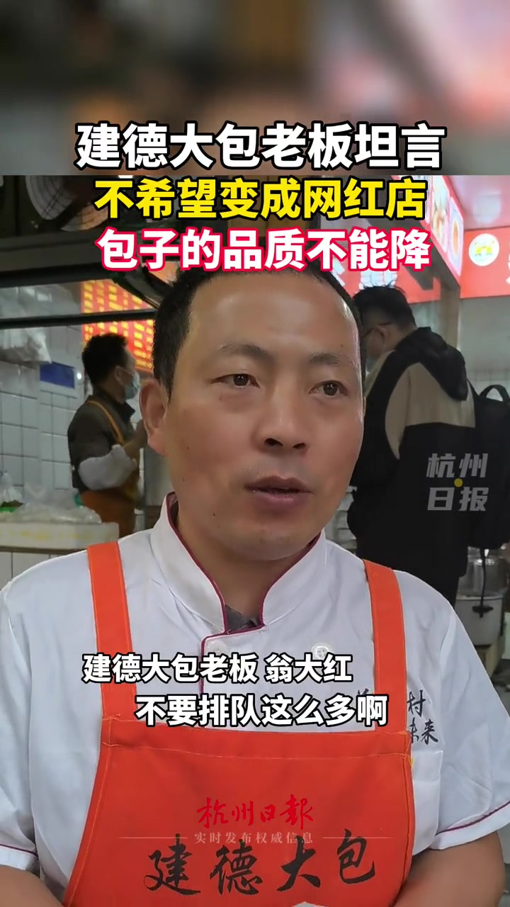 杭州乡村美食口碑榜 乡遇有食 建德豆腐包双胞胎兄弟幸福的烦恼:不希望变成网红店,担心影响包