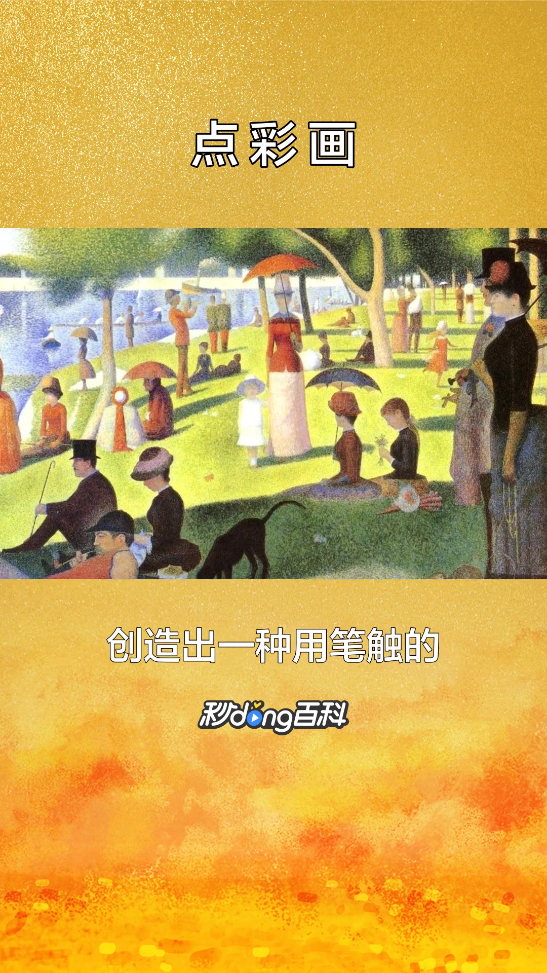 一分钟了解文化术语点彩画