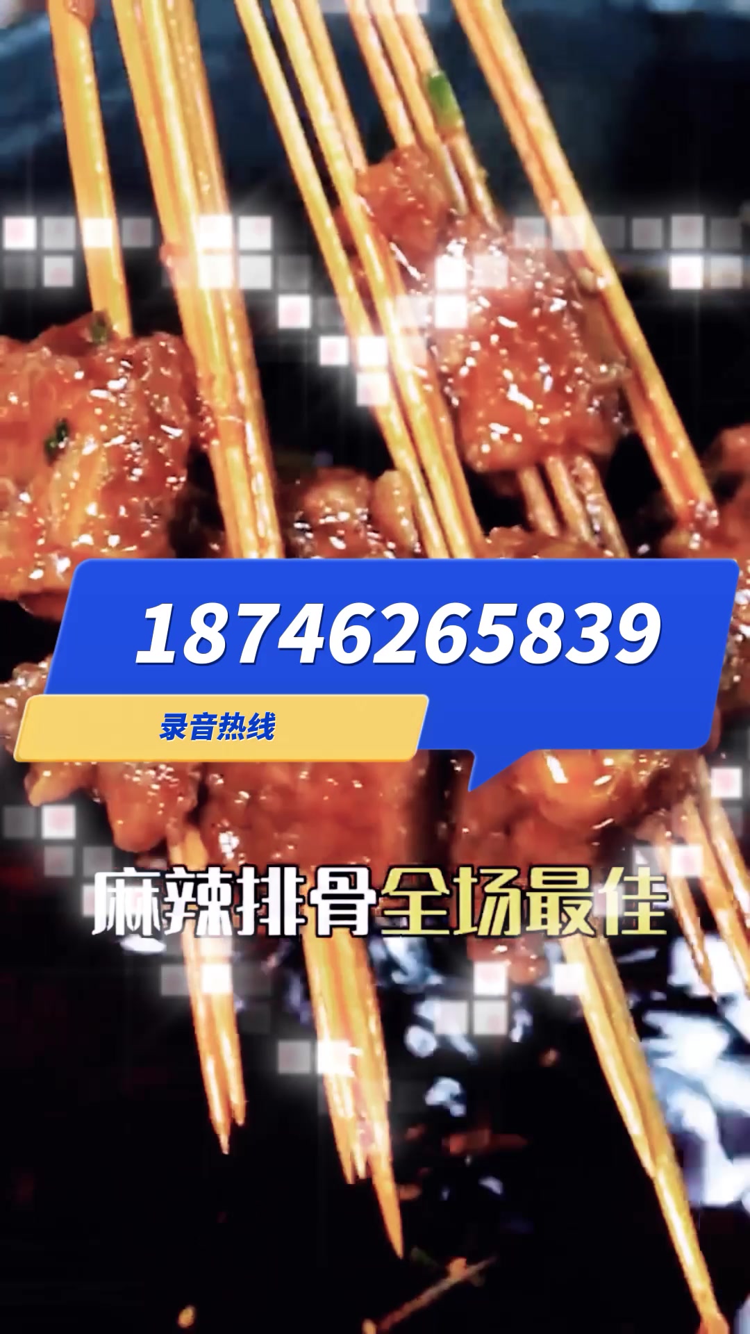 冷锅串串广告录音