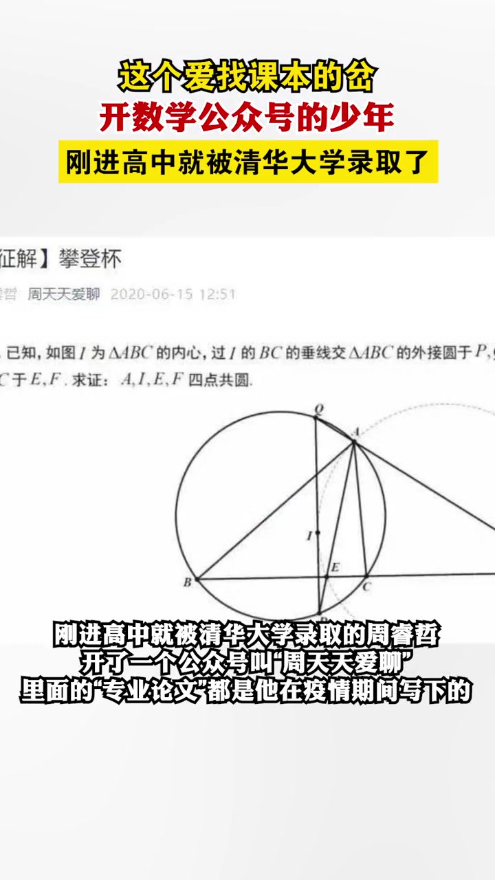 这个爱找课本的岔、开数学公众号的少年,刚进高中就被清华大学录取了