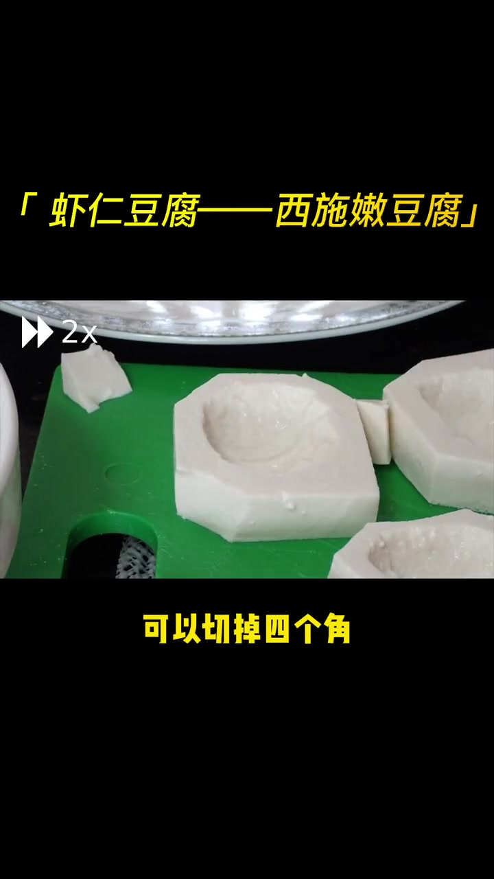 一道美味的中式开胃菜——虾蒸豆腐 美食vlog 美食推荐 唯美食不能辜负 在家做美食 家常