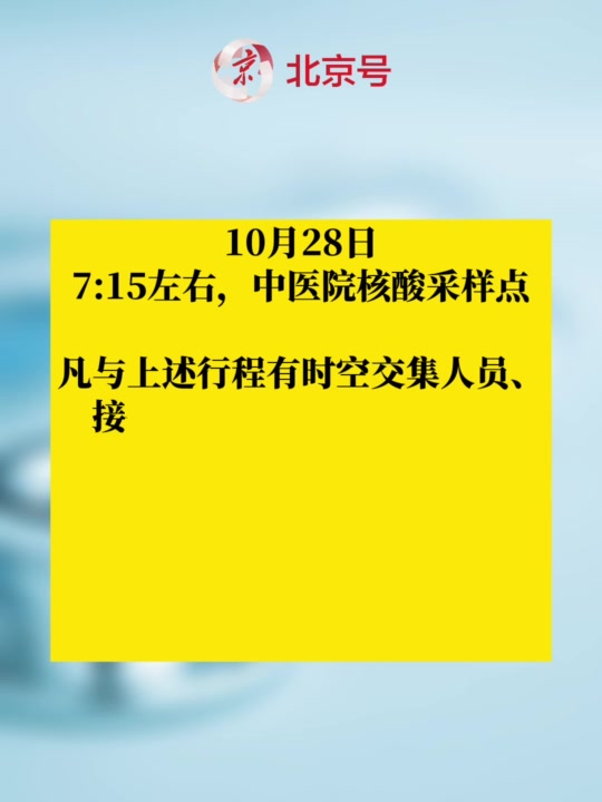 密云区新增2名核酸检测阳性人员,风险点位公布
