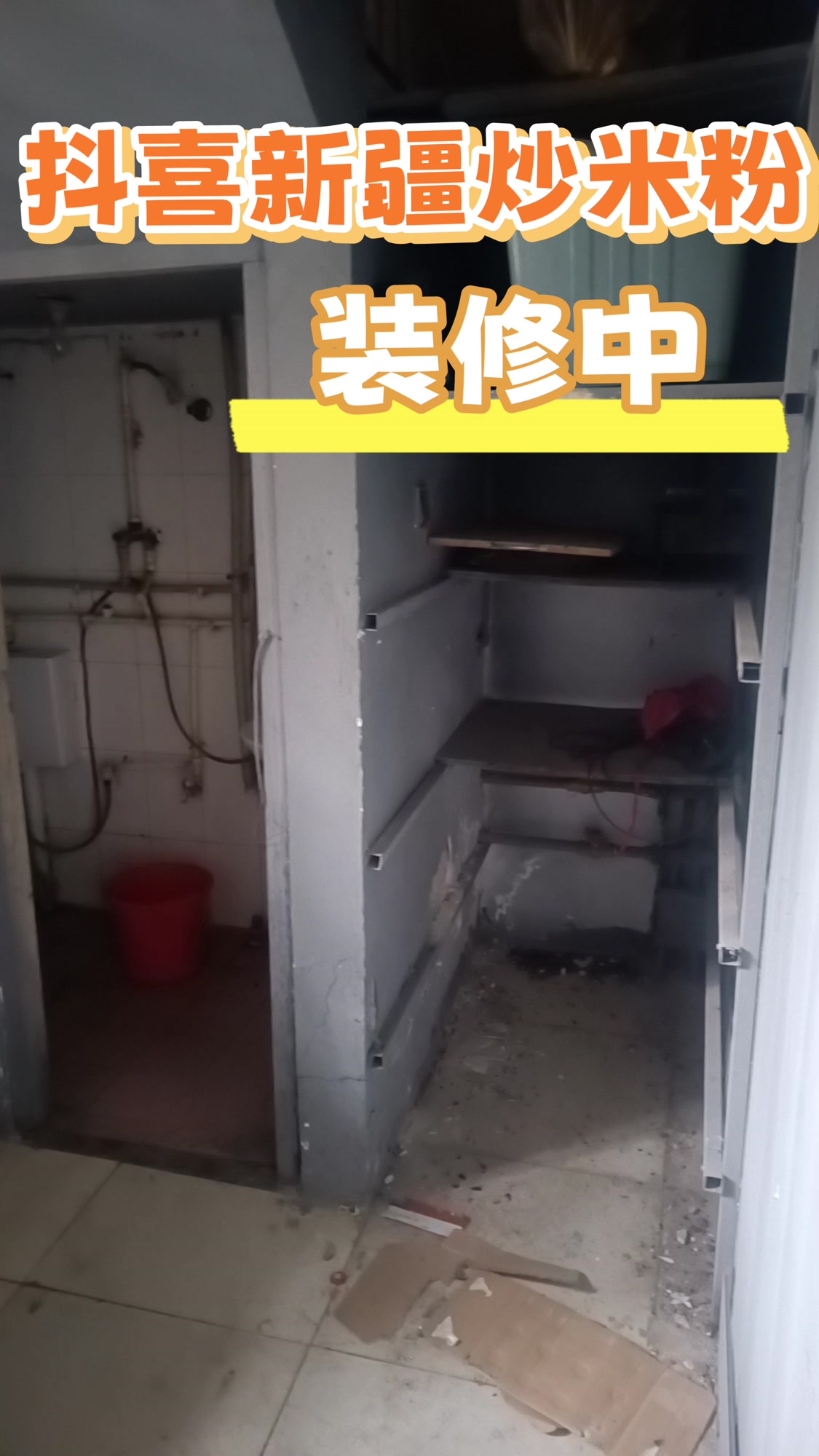 小店装修中,欢迎多提意见