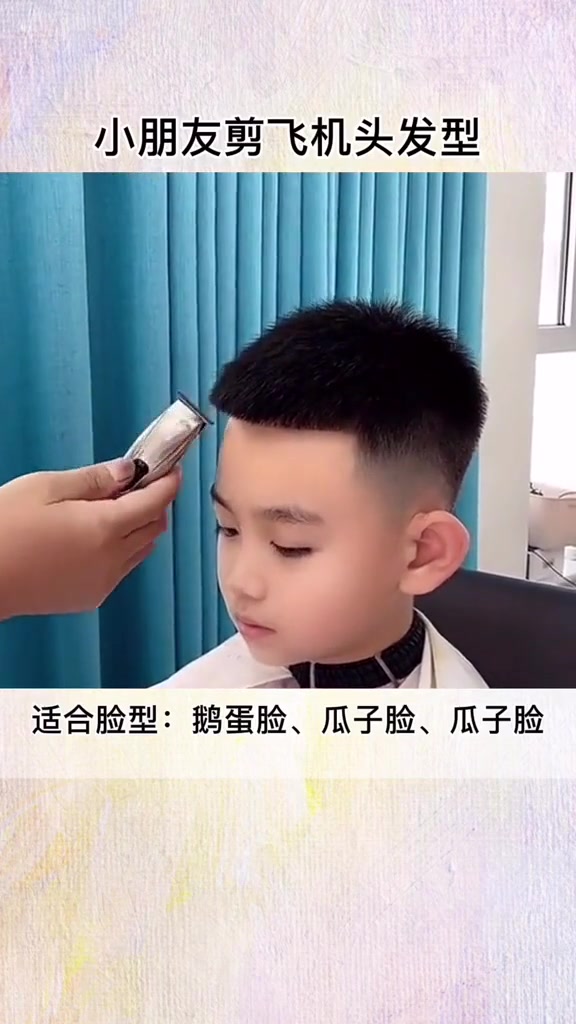 小朋友剪飞机头发型