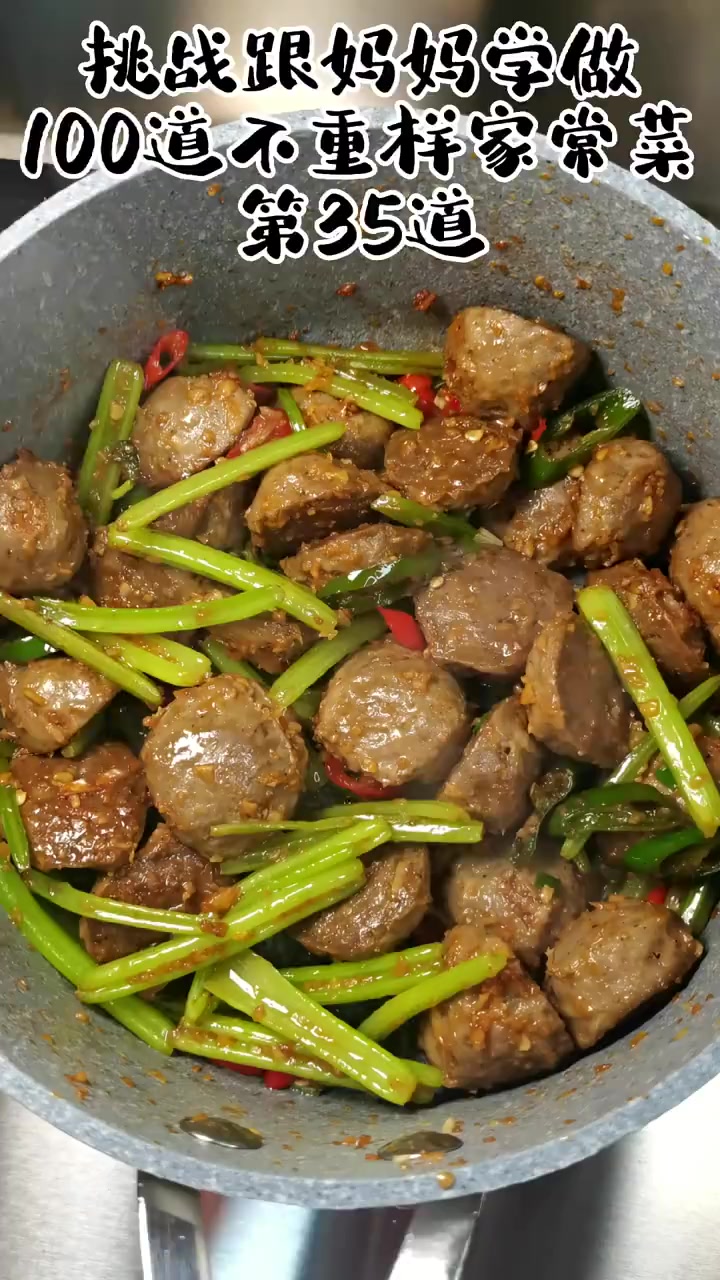 超好吃的芹菜炒牛肉丸