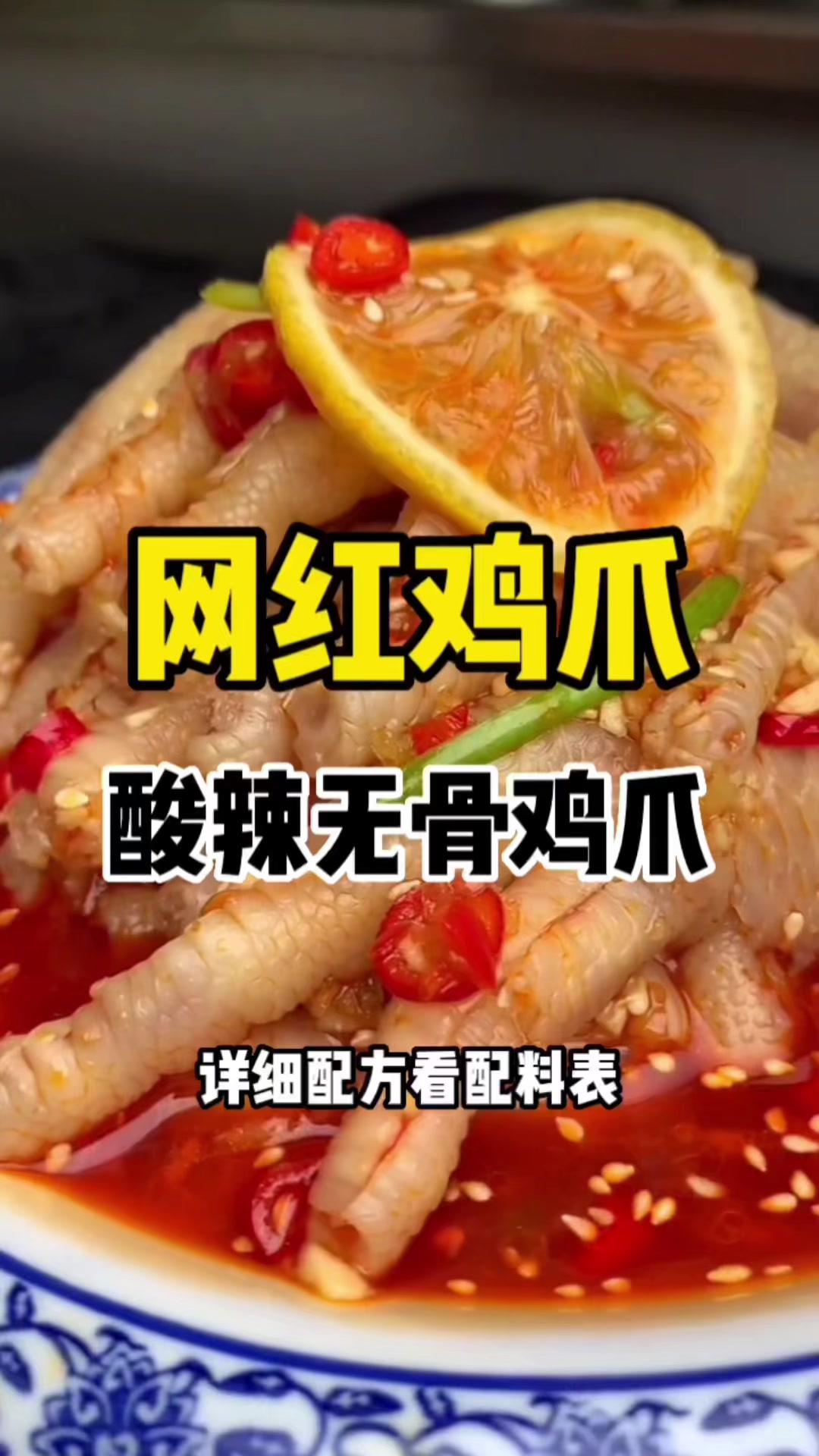 无骨鸡爪做法配网红鸡爪技术培训