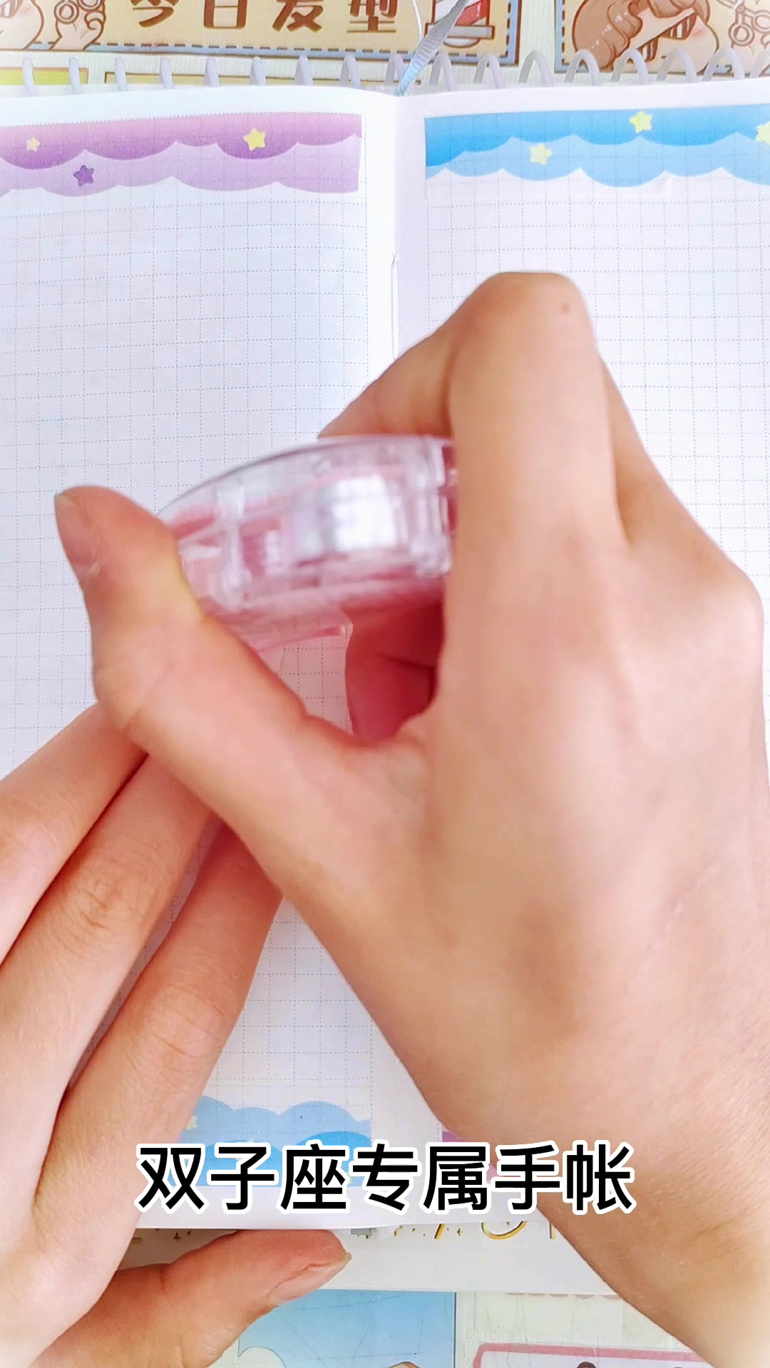 小麻薯双鱼座专属手帐