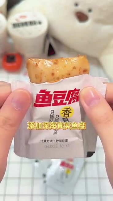 卫龙隐藏零食放心入!减肥随便吃的超嫩卫龙鱼豆腐