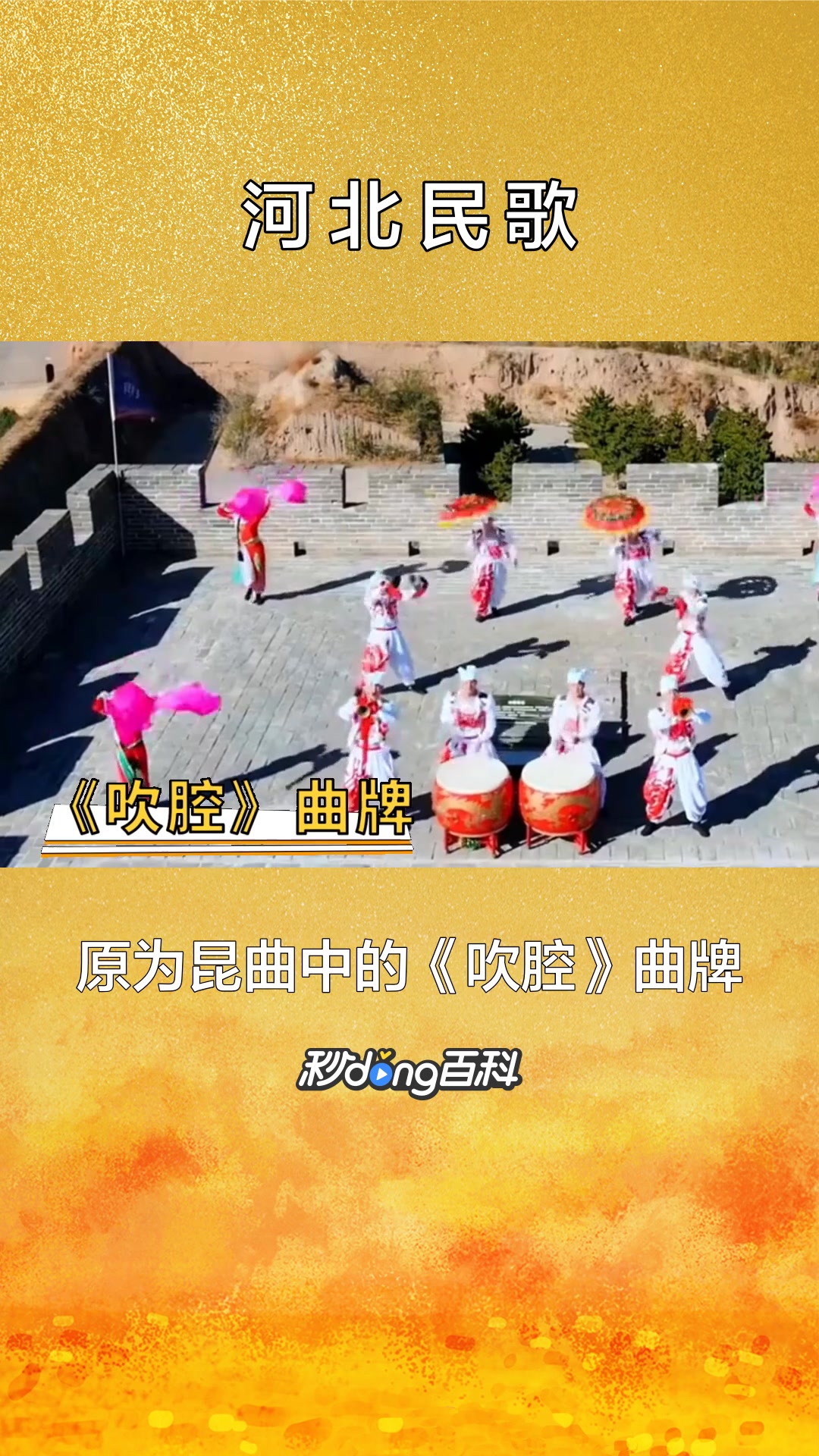 一分钟了解河北民歌