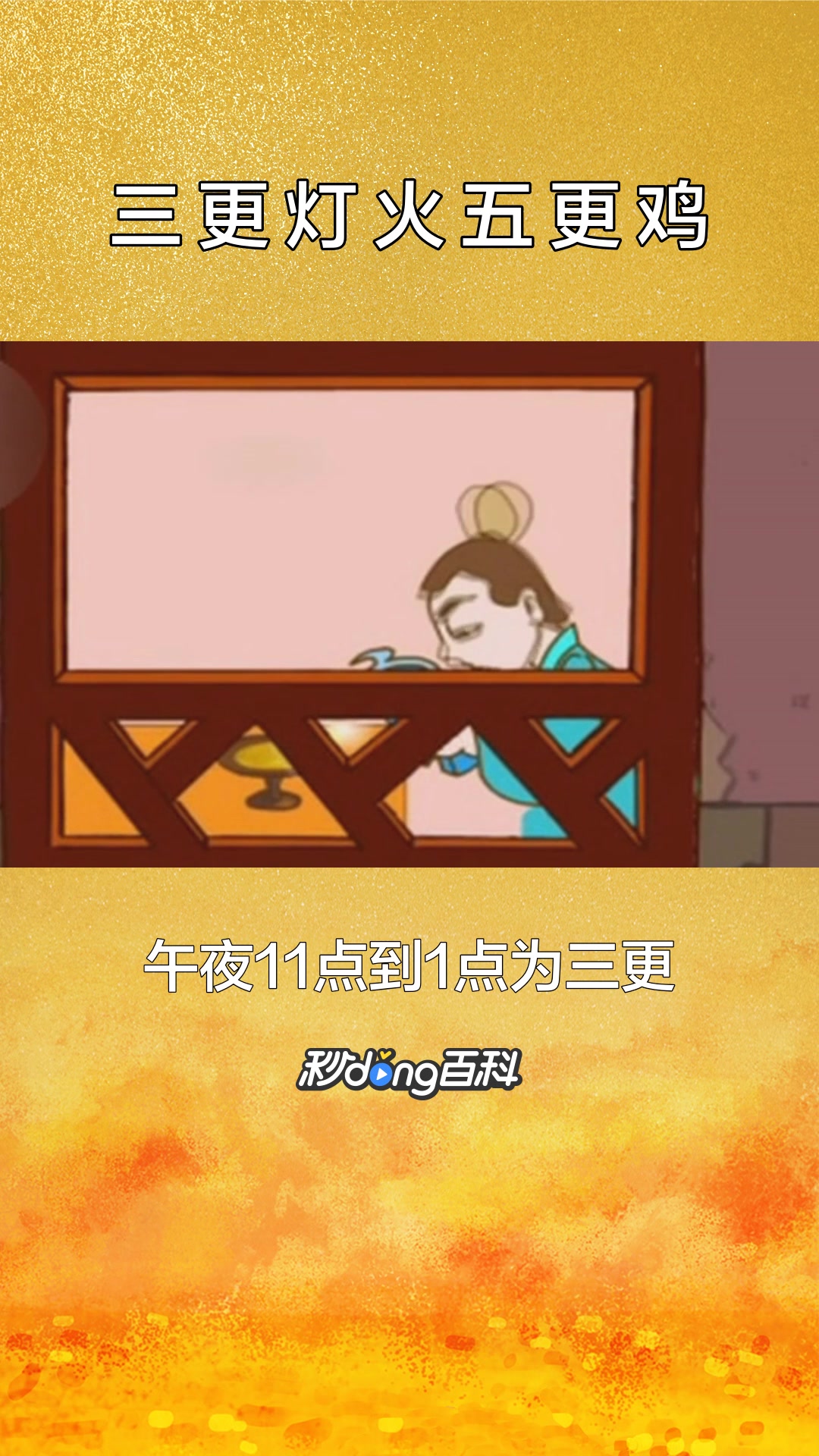 一分钟了解三更灯火五更鸡