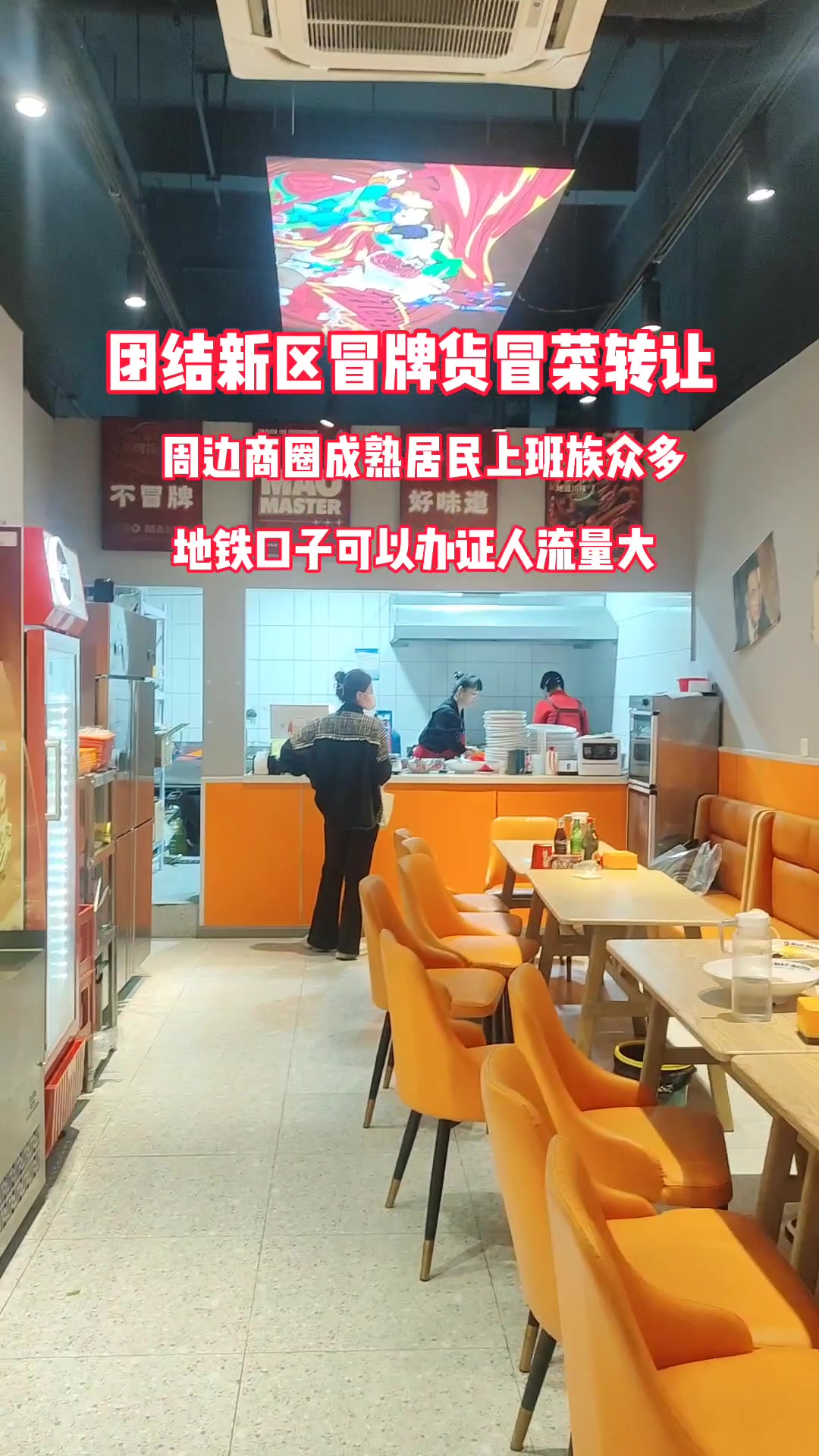 新都区团结新区地铁口冒菜店转让可空转