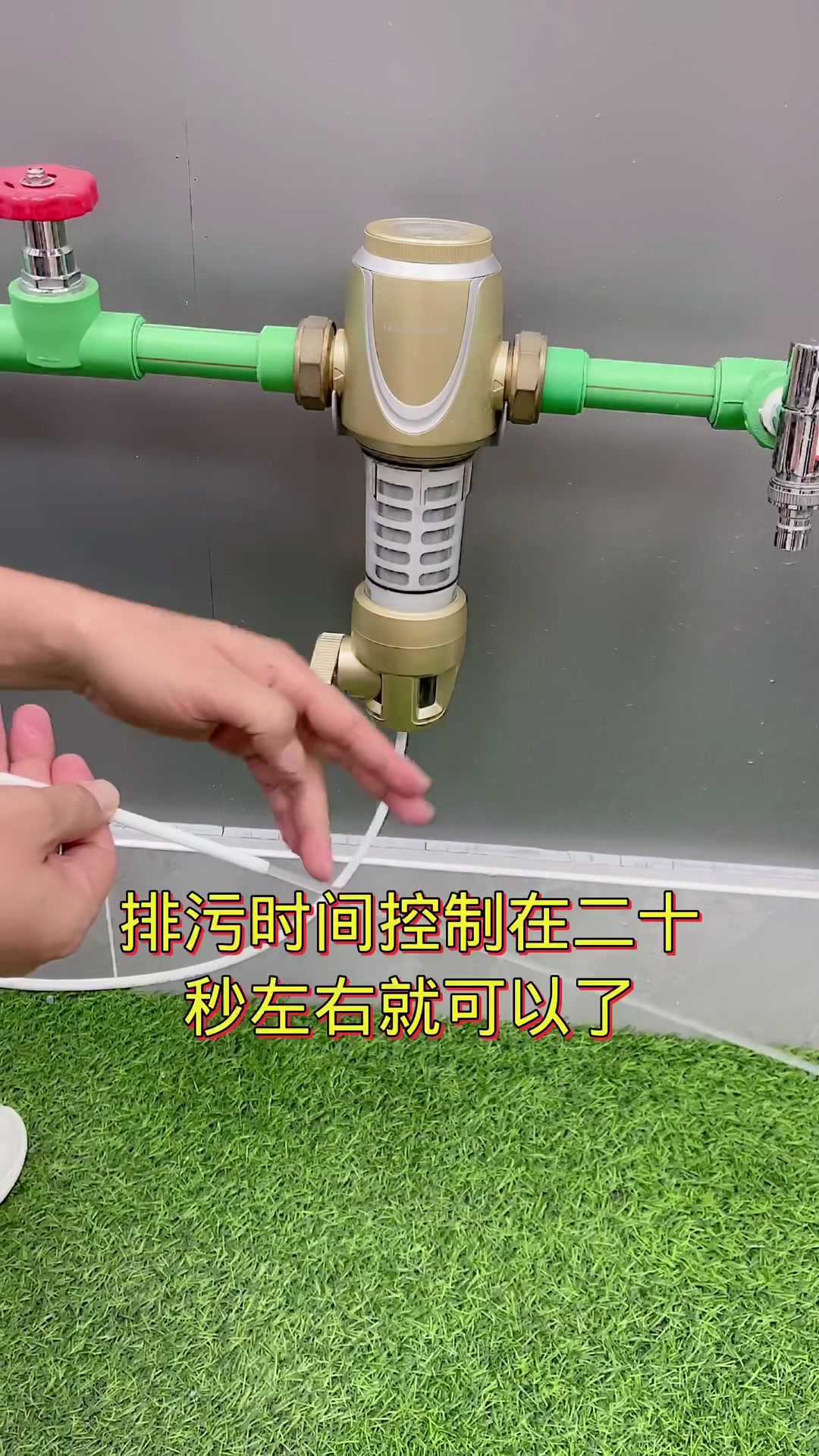 前置过滤器清洗教程