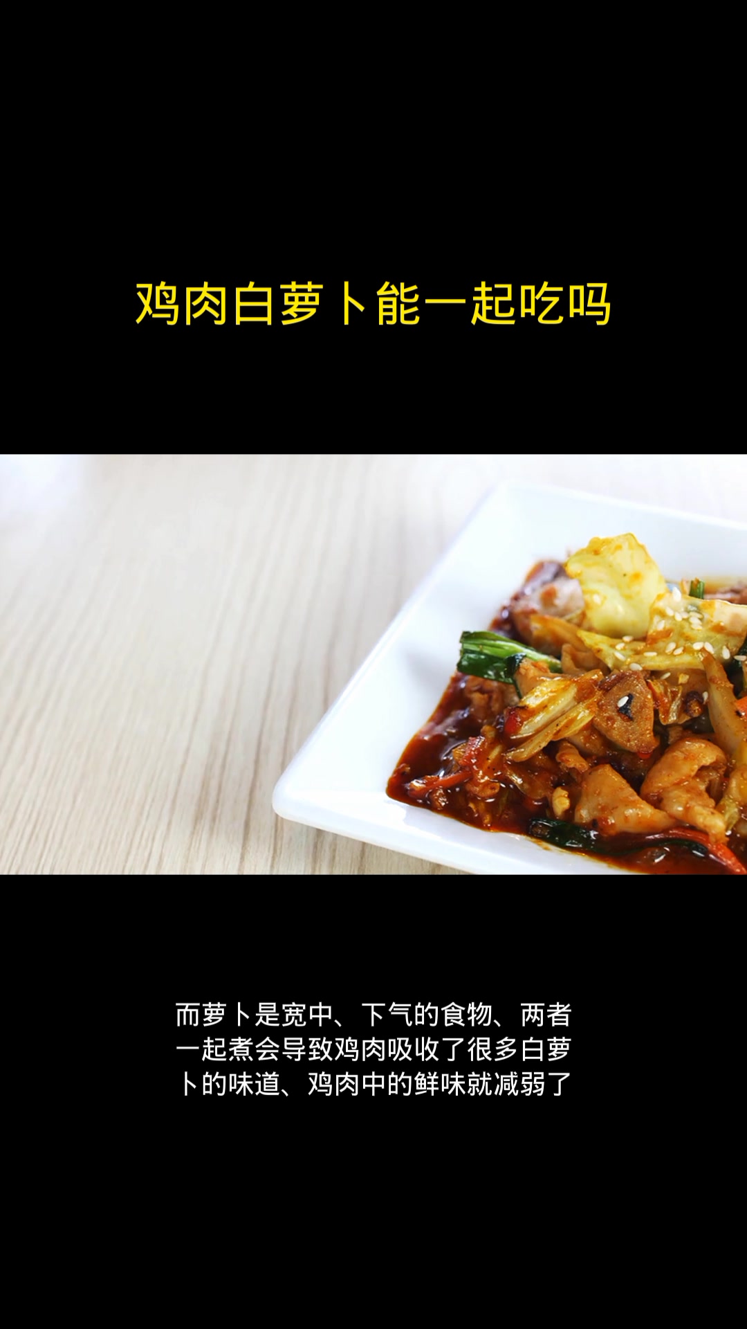鸡肉白萝卜能一起吃吗