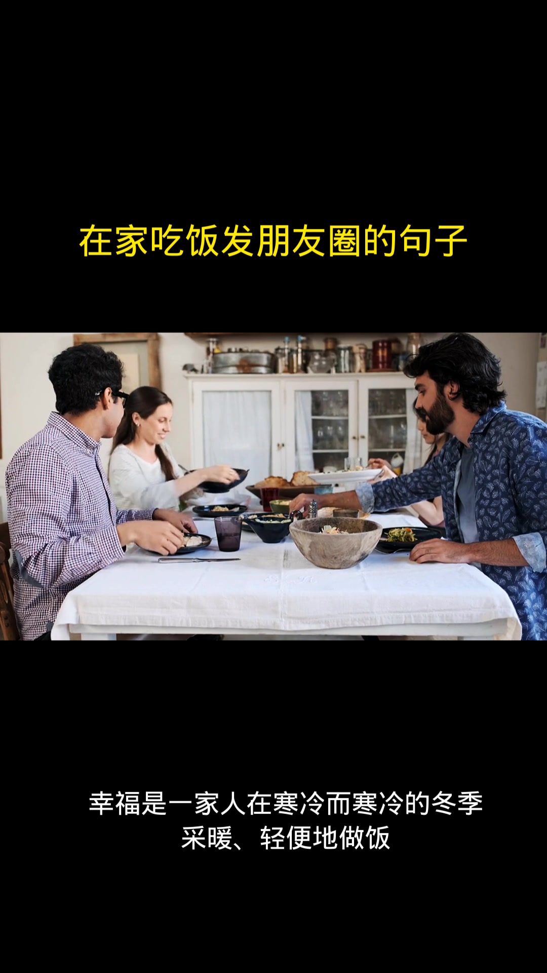 在家吃饭发朋友圈的句子