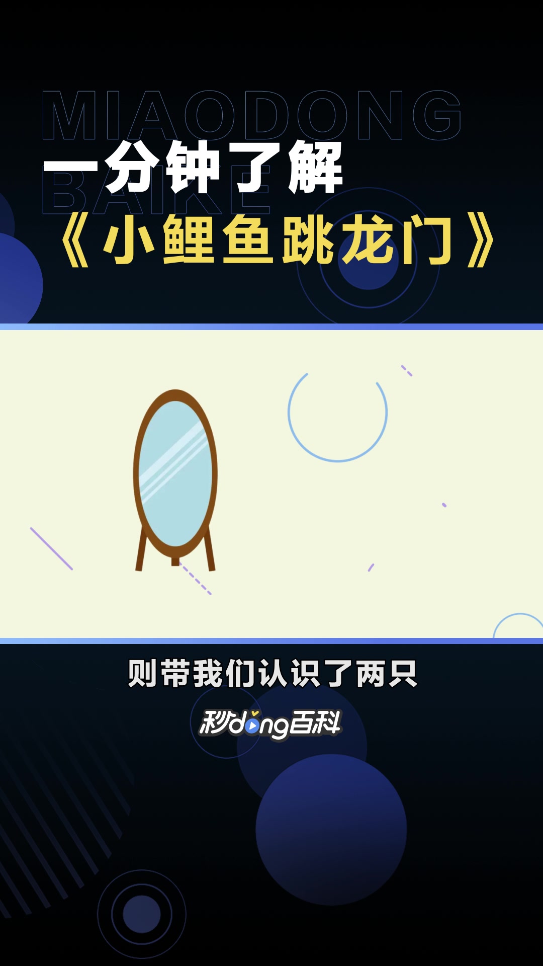 《小鲤鱼跳龙门》:金近创作的图书