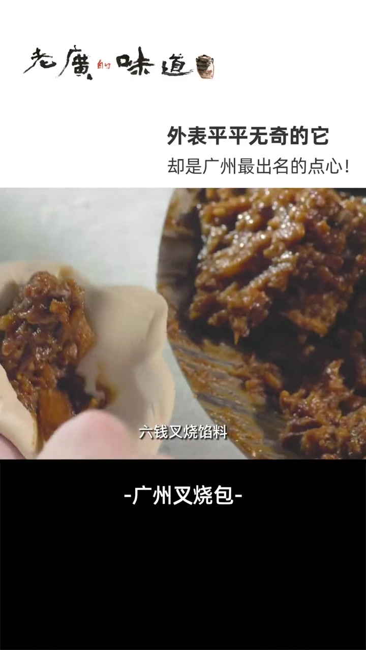 被誉为粤式早茶四大天王之一的它,到底有什么魔力,竟能闻名海内外这么多年?粤菜 美食