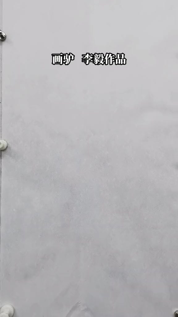 #画家李毅 #原创 #中国画 #毛驴#驴