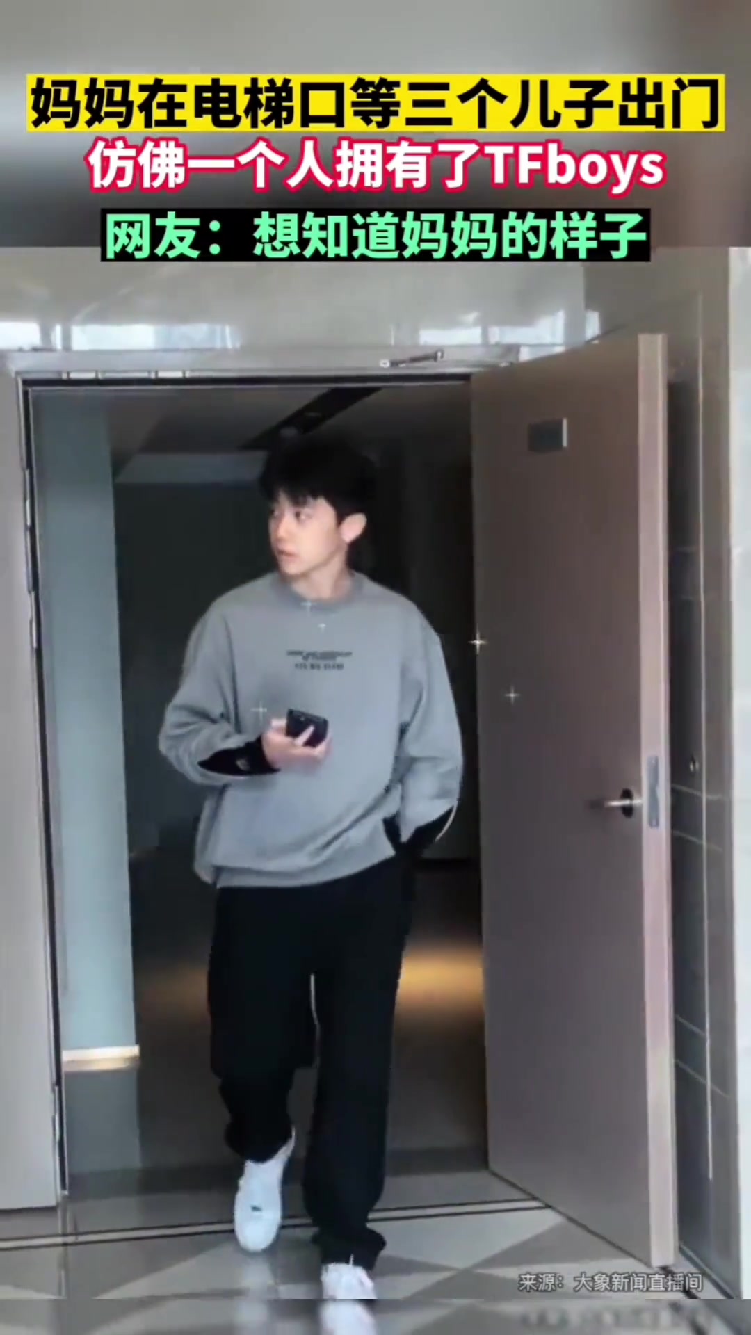 妈妈在电梯口等三个儿子出门,妈妈仿佛一个人拥有了TFboys 南都视野 妈妈 儿子