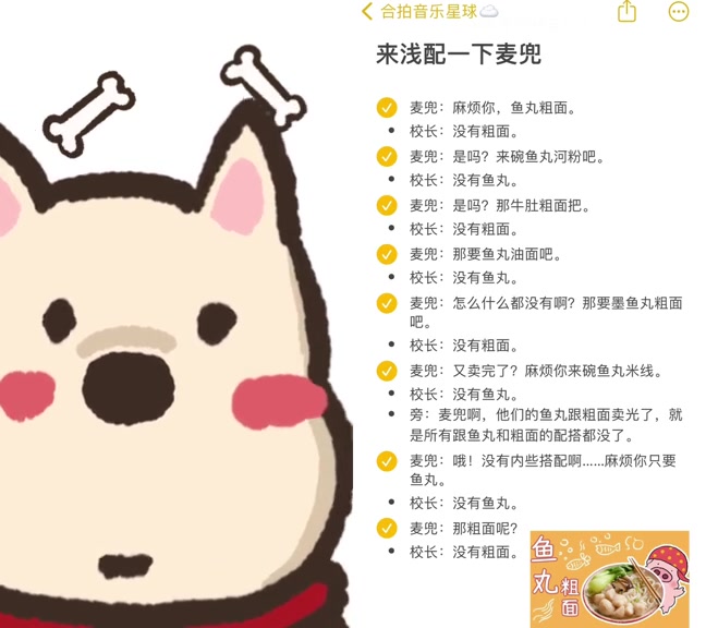 @姜梓新 和合拍音乐星球一起合拍麦兜买鱼丸粗面#星动向#