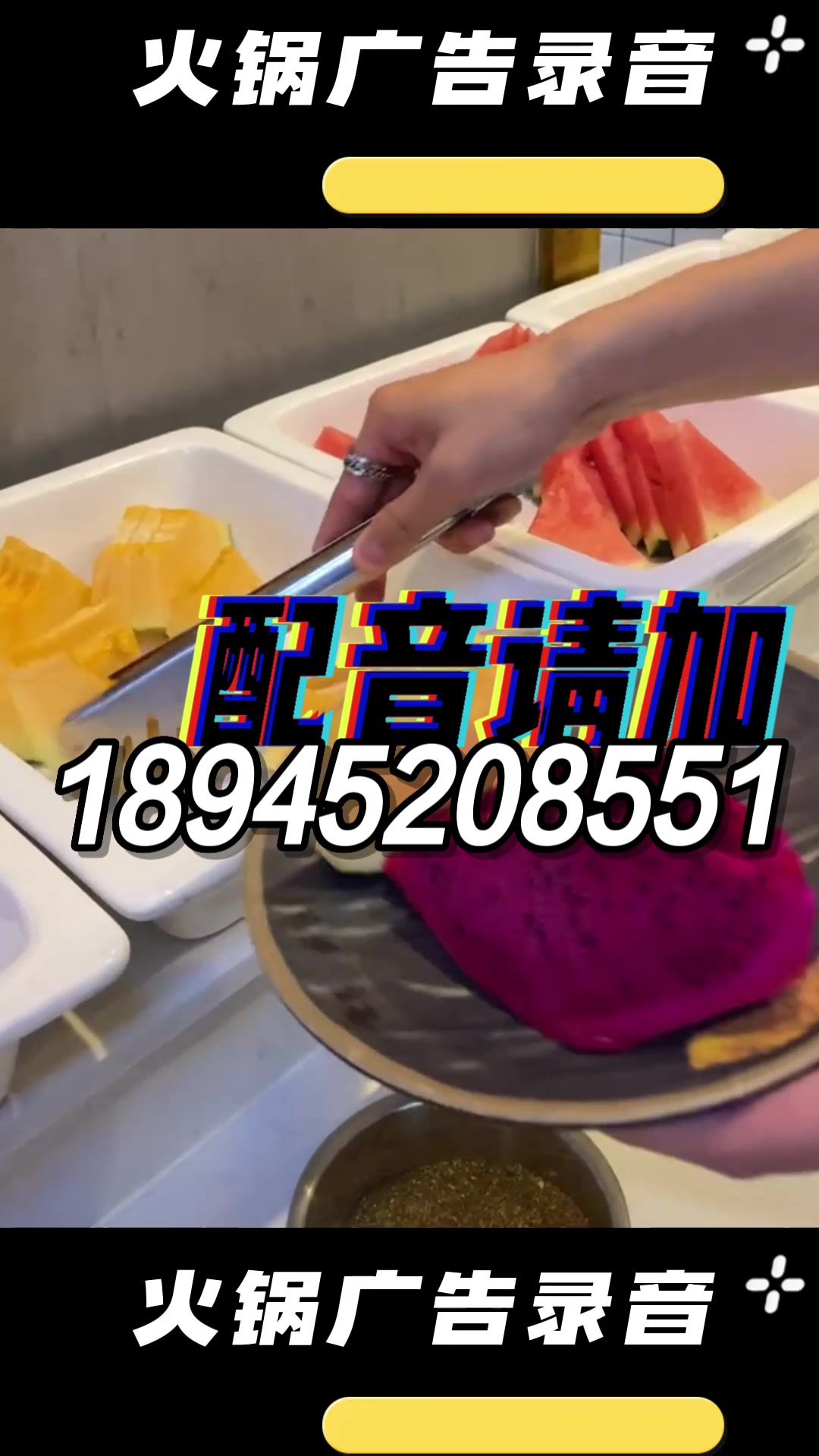 火锅店广告录音试听