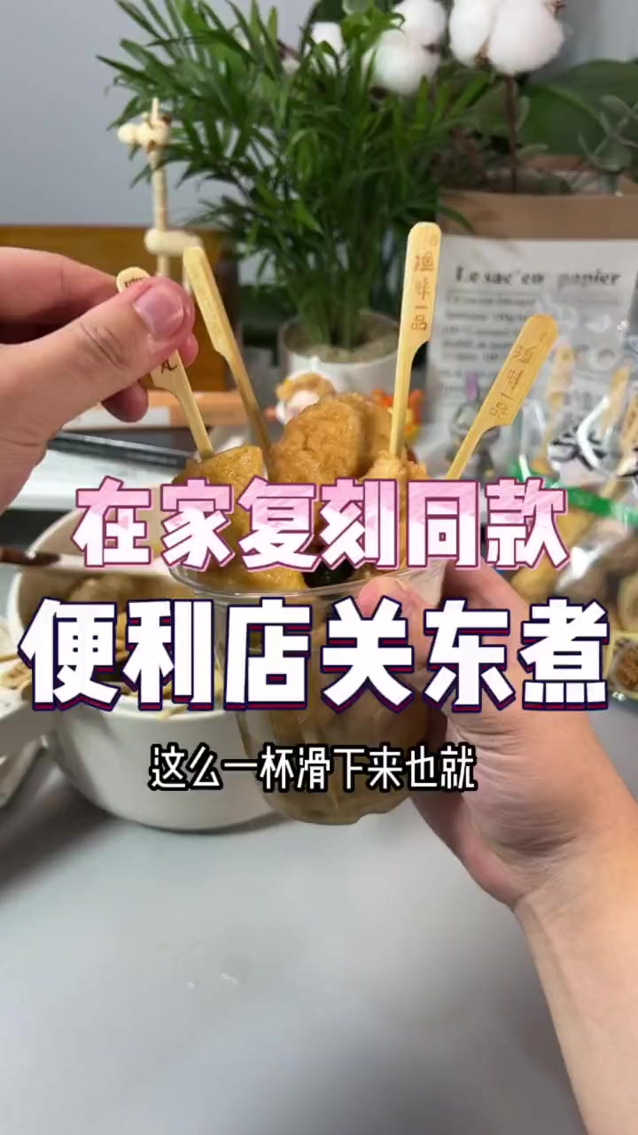 麻辣烫换了关东煮的马甲身价就翻倍?