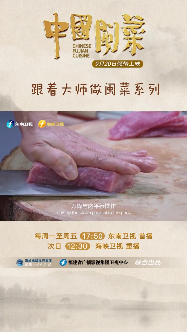 福建人的餐桌有一种诗意 鲜香脆爽的“食林秘籍”就藏在这手起刀落的组合中里脊肉切肉粒、轻拍保