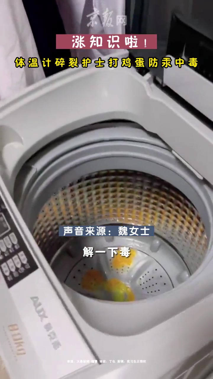涨知识!体温计碎裂护士打鸡蛋防汞中毒。科普 体温计