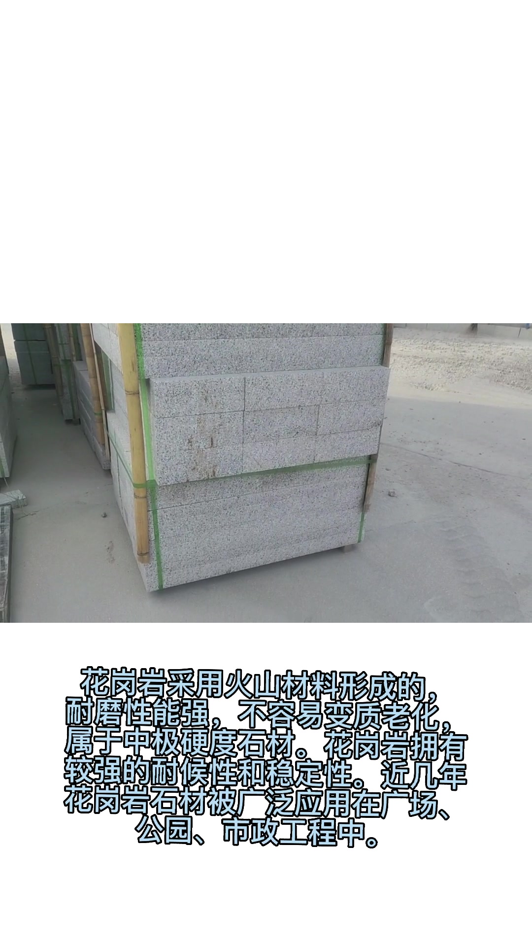 花岗岩石材的特点