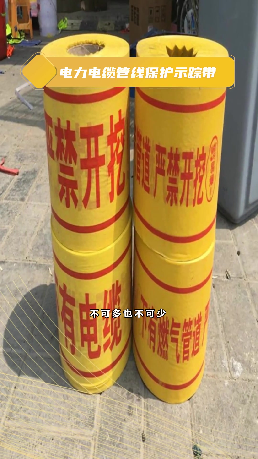 地埋警示带 电力电缆燃气供水热力 PE编织可探测