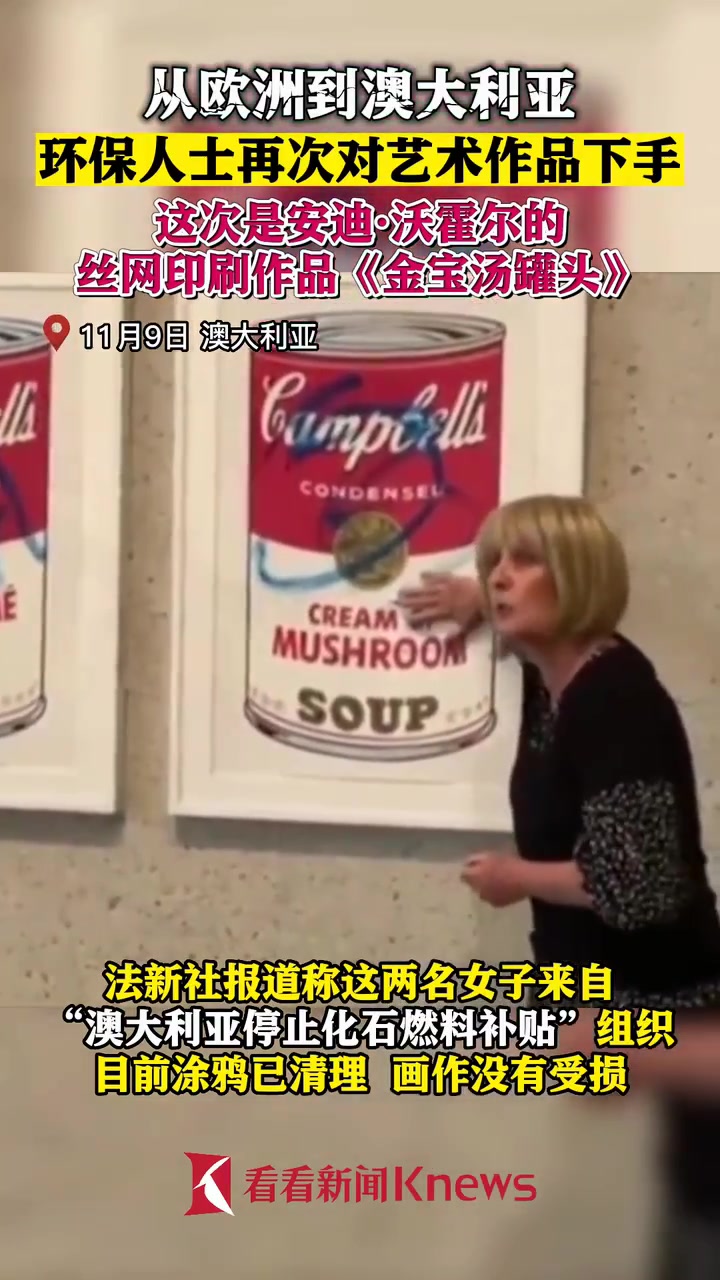 从欧洲到澳大利亚 环保人士又对艺术作品下手了