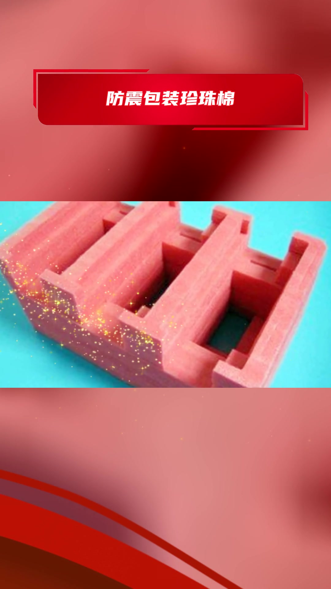 防震防摔物流快递泡沫包装盒