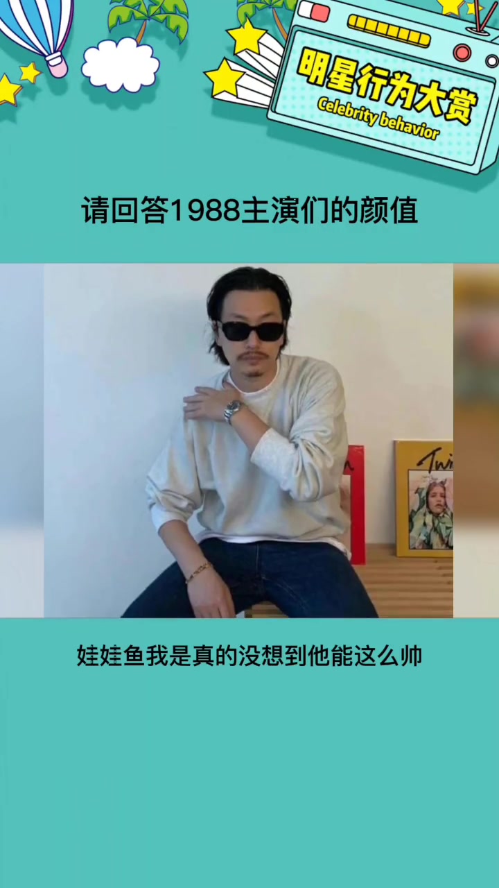 正峰和娃娃鱼变化都挺大的 请回答1988主演们的颜值 娱乐评论大赏