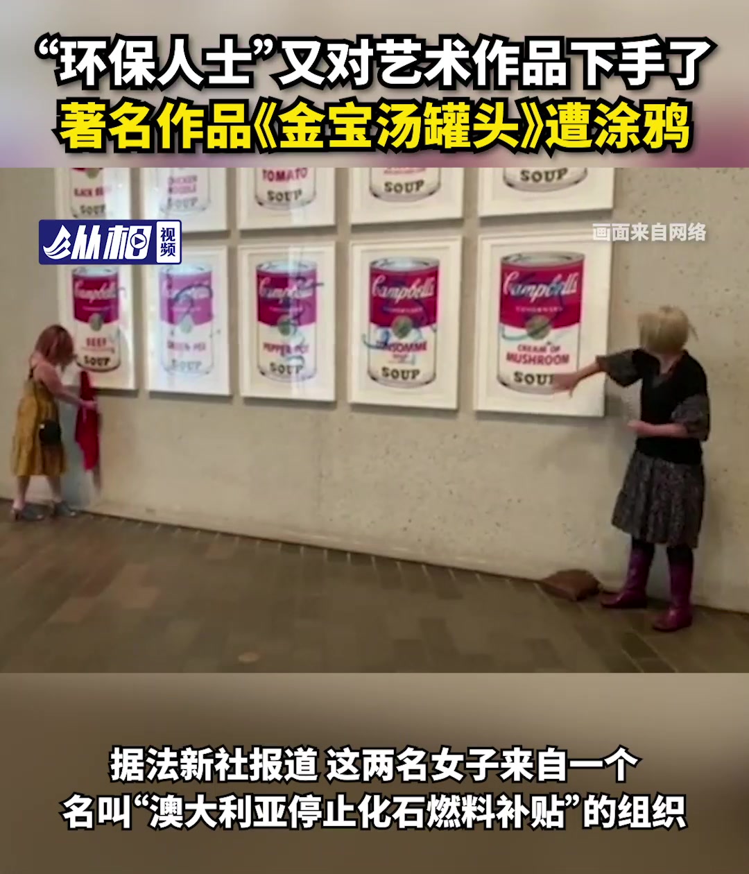“环保人士”又对艺术作品下手了,著名作品《金宝汤罐头》遭涂鸦