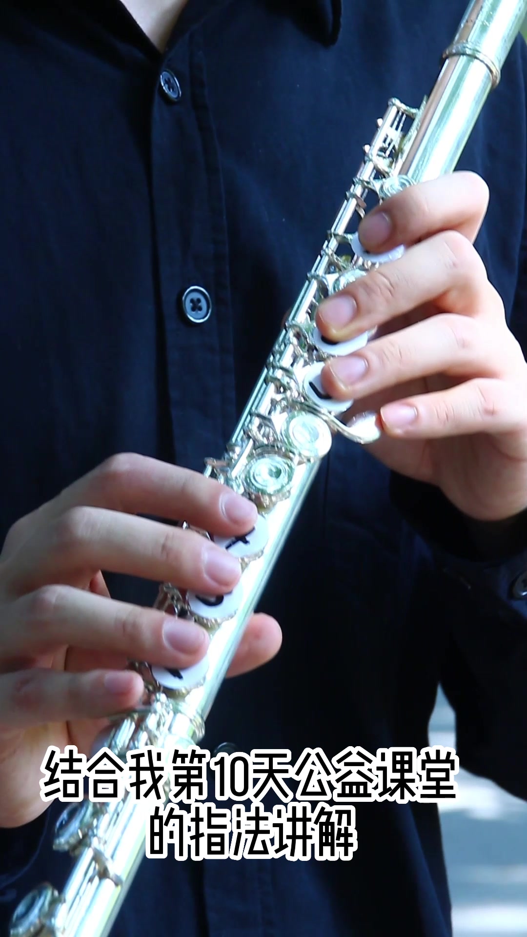 今天你练长笛了吗?打卡来@我哦!