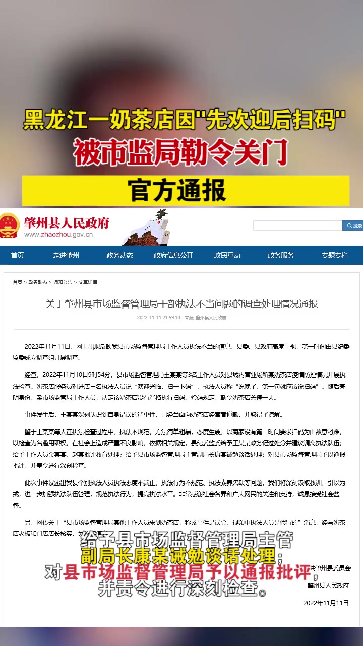 黑龙江一奶茶店因“先欢迎后扫码”被市监局勒令关门,官方通报