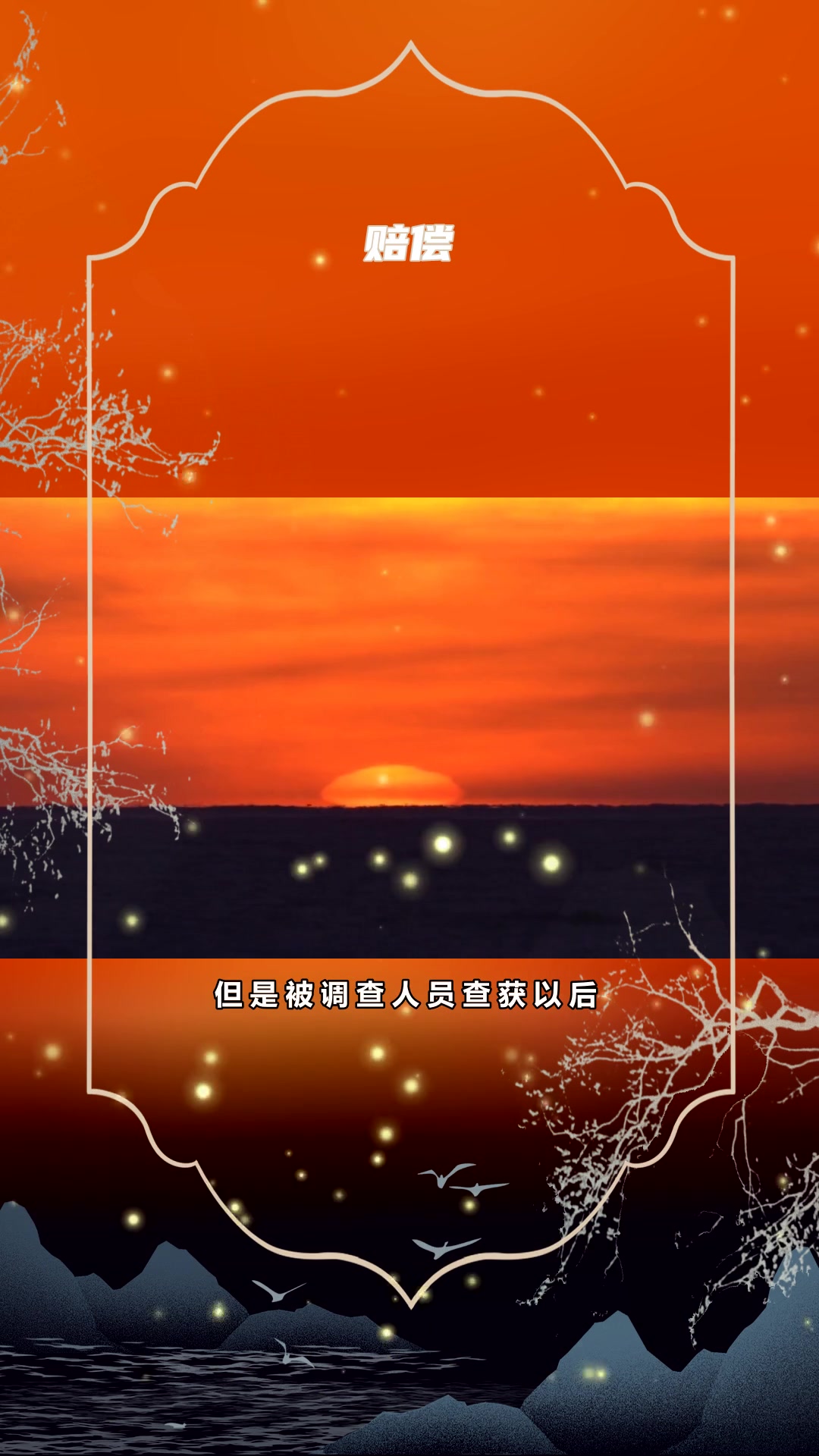 就算抓一只麻雀 也可能P刑 抖来学法