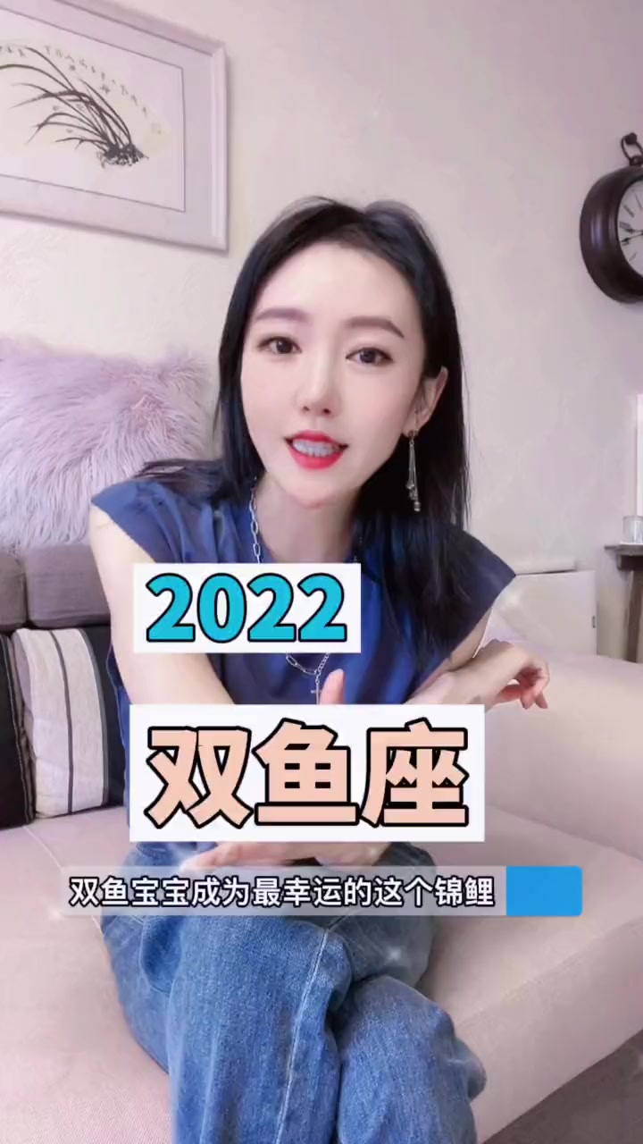 2022年幸运锦鲤双鱼座,快来迎接。你们的好运手动艾特你身边双鱼座的宝宝们传递这份锦鲤好运