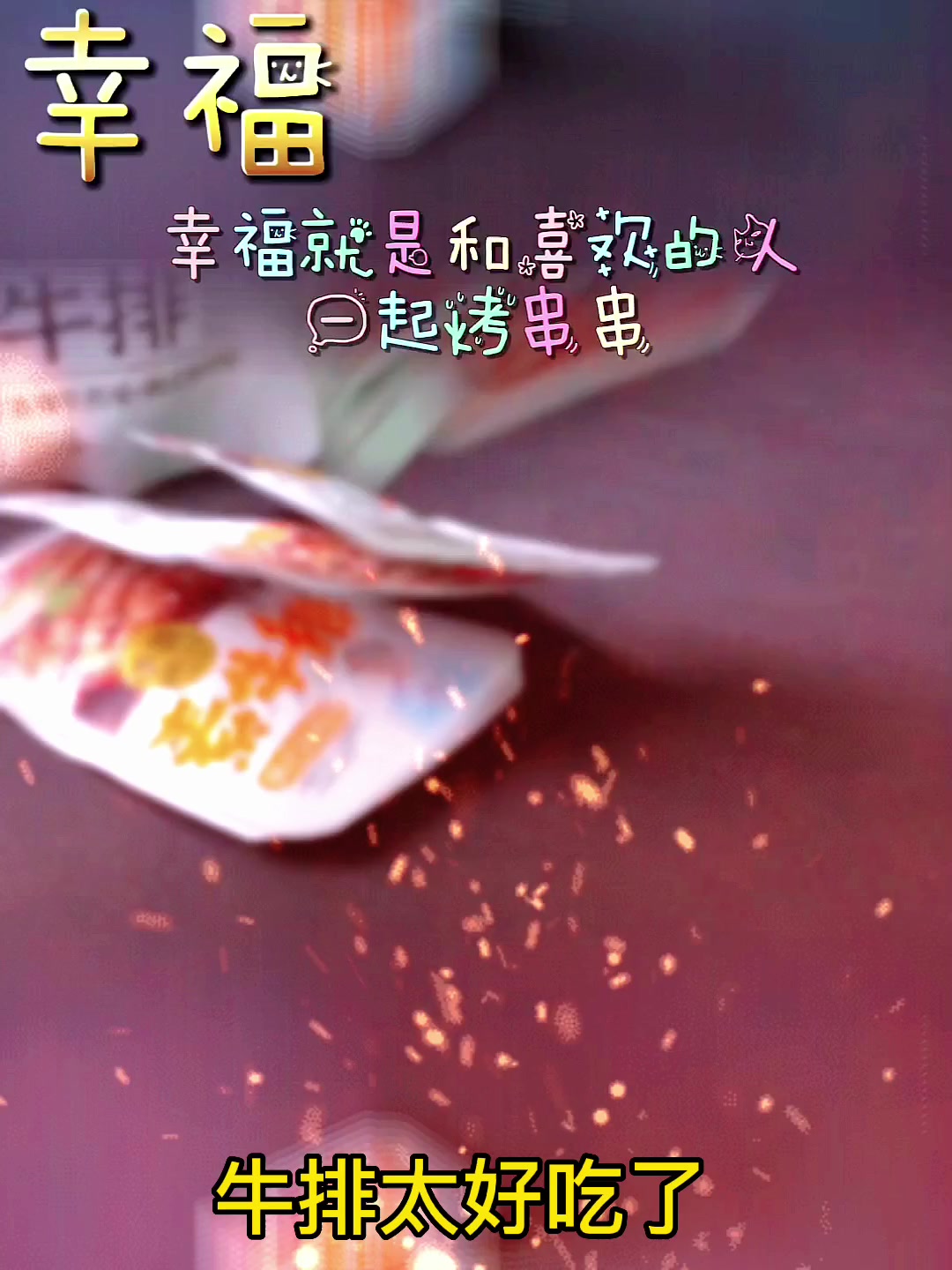 虽然是豆制品,吃起来和牛肉一个味道的,太好吃了