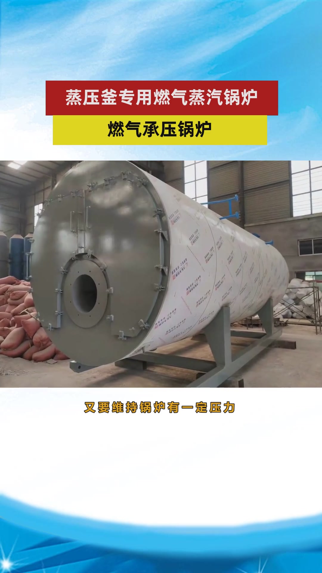 蒸压釜专用燃气蒸汽锅炉