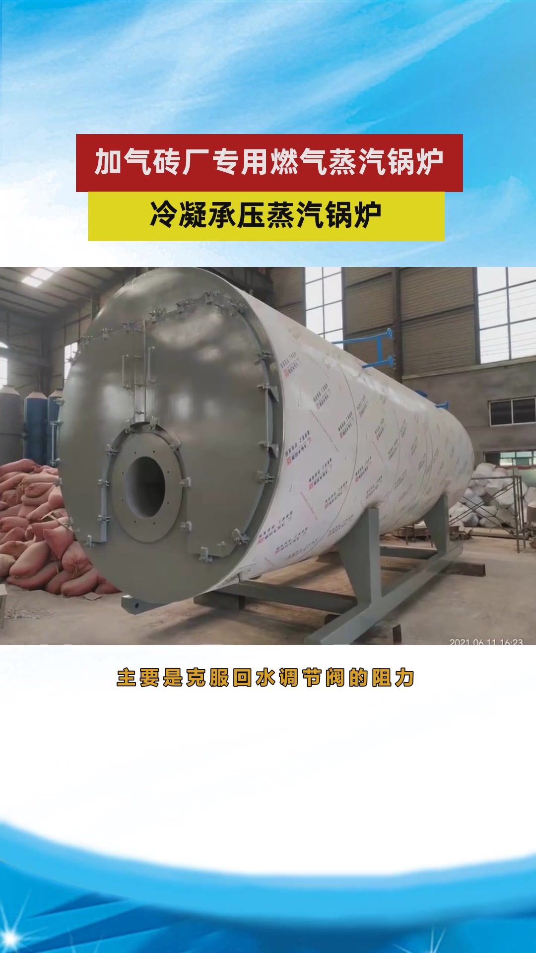 加气砖厂专用燃气蒸汽锅炉