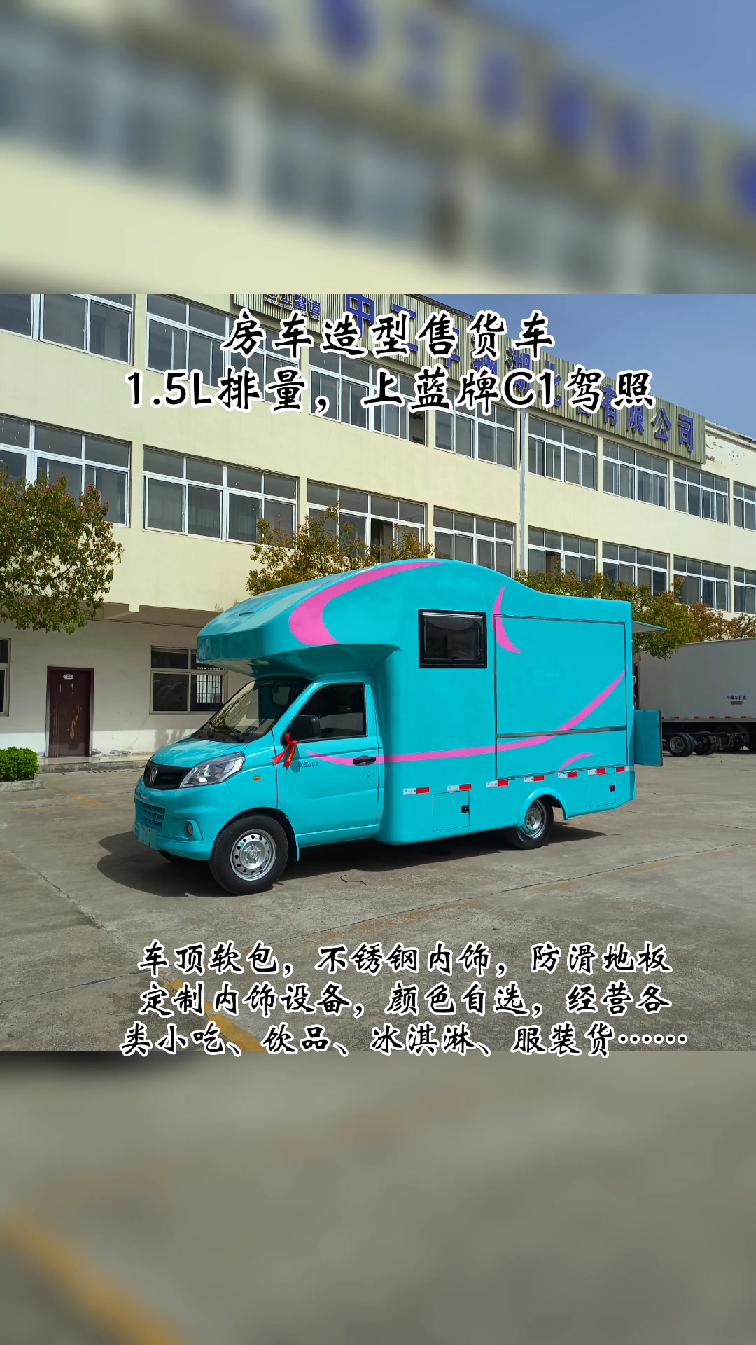 流动奶茶车你见过吗?可以上牌上路上高速的移动奶茶车移动小吃车