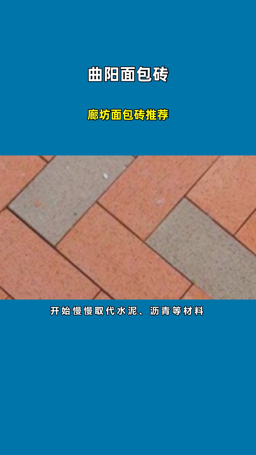 廊坊面包砖推荐