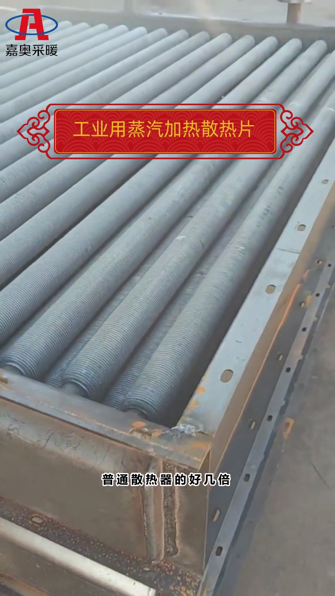 工业用蒸汽加热散热片