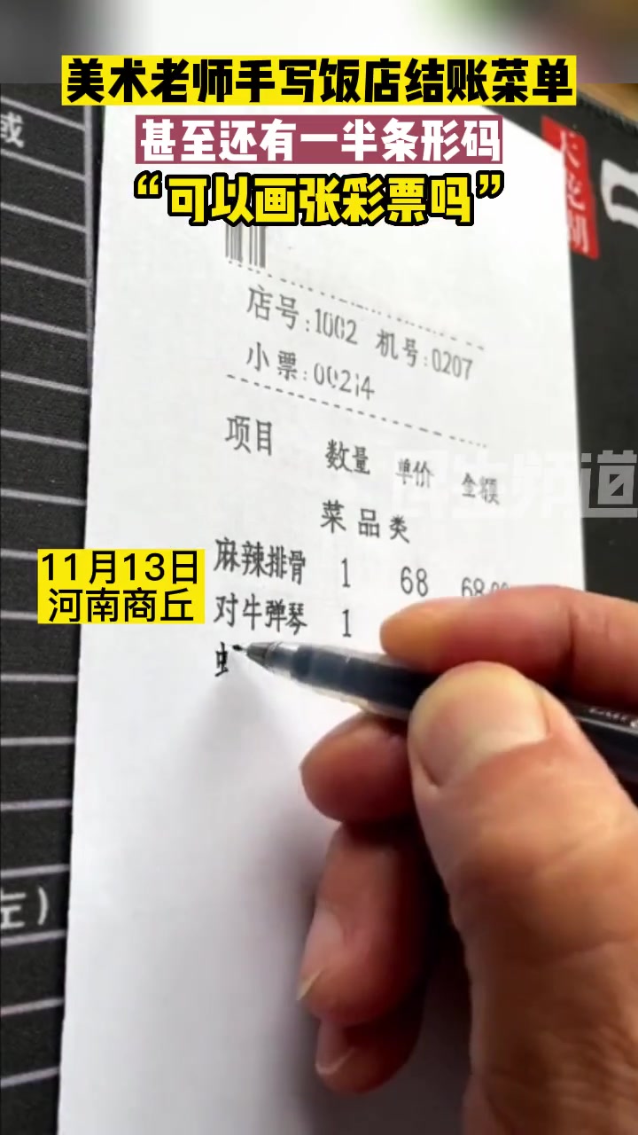 行走的打印机:美术老师手写模仿饭店结账菜单堪比印刷体,简直太像了!行走的打印机 美术老师 