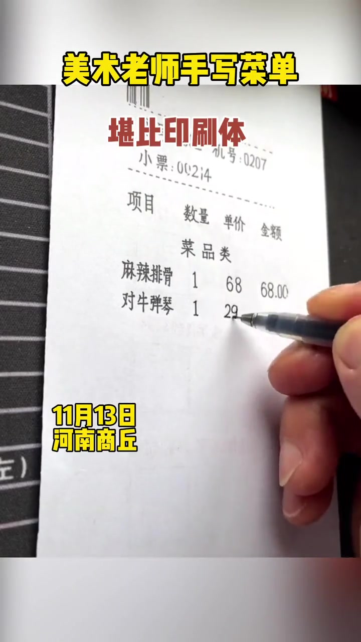 美术老师手写菜单