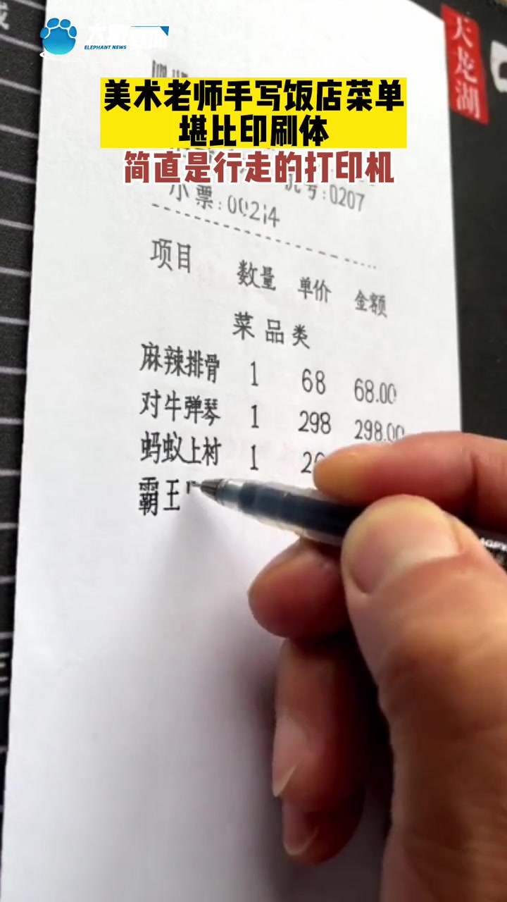 11月13日,商丘一名美术老师手写饭店菜单堪比印刷体