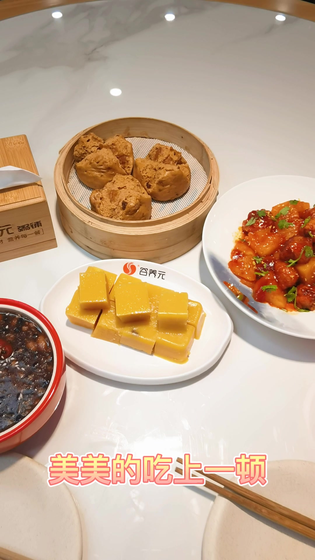 谷养元八宝粥家常菜美美的吃上一餐,感谢闺蜜的投喂