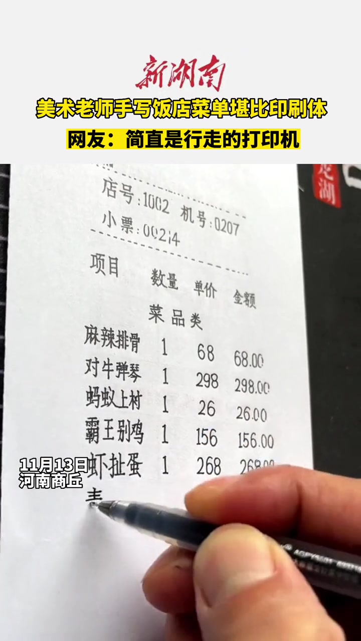 美术老师手写饭店菜单堪比印刷体,网友:简直是行走的打印机