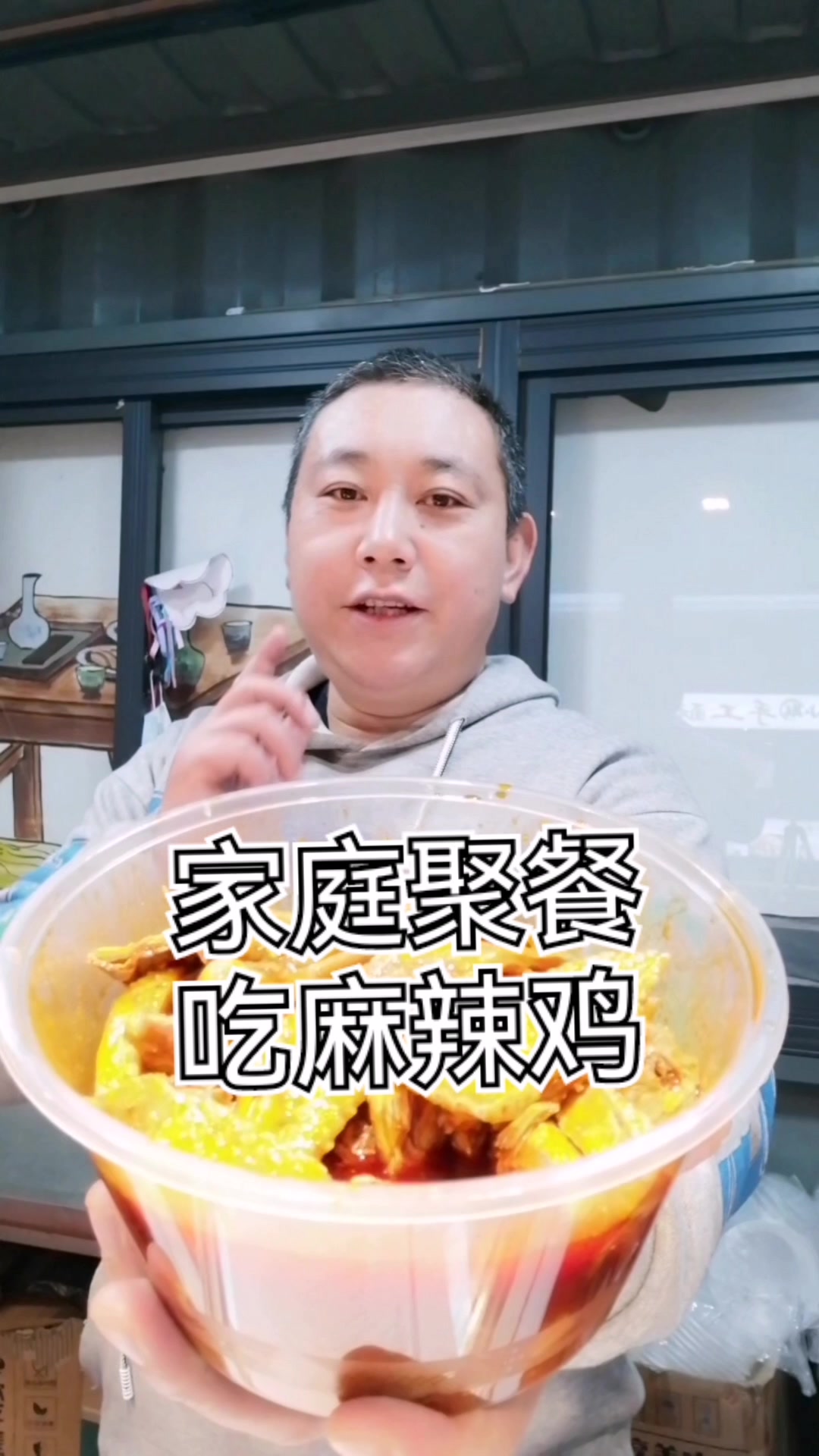 天明哥麻辣鸡:家庭聚餐吃啥好?