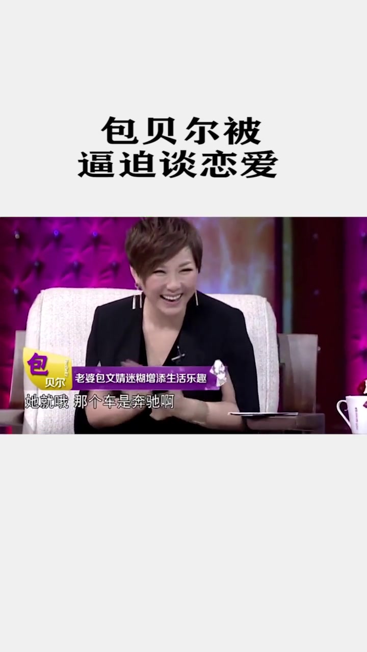 包文婧有时候傻傻的很可爱 包贝尔包文婧